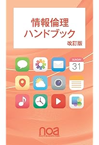 Amazon.co.jp: これだけは知っておこう！ 情報リテラシー (改訂第5版
